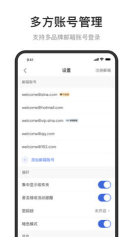 新浪邮箱app 2.0.13 安卓版1