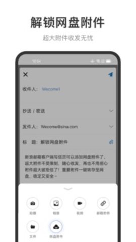 新浪邮箱app 2.0.13 安卓版2