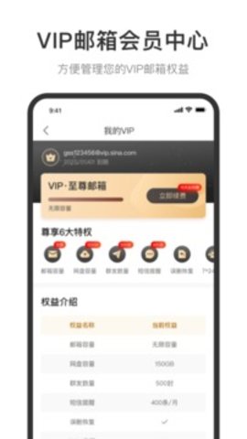 新浪邮箱app 2.0.13 安卓版4