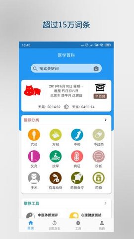 医学百科app 3.06.0001 安卓版3