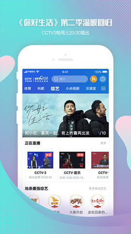 CCTV手机直播App 3.8.9 安卓版2