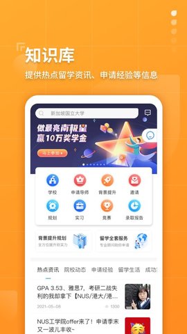 指南者留学app 3.2.7 安卓版3