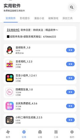 晴天软件库App 2.07 安卓版4