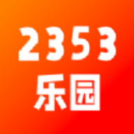 2353乐园App 1.1 最新版