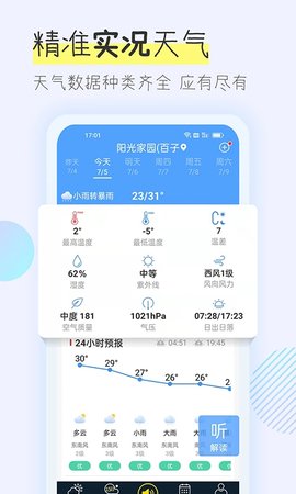 多看天气app 1.5.7 安卓版2