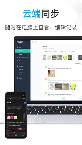 notta录音转文字App 5.0.1.26 安卓版2