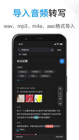 notta录音转文字App 5.0.1.26 安卓版3
