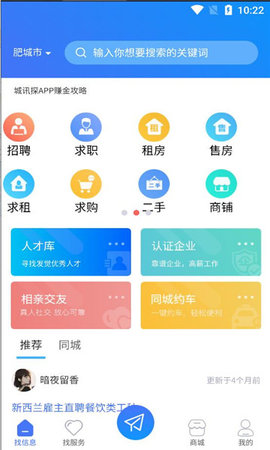 城讯探App 1.4.2 安卓版1