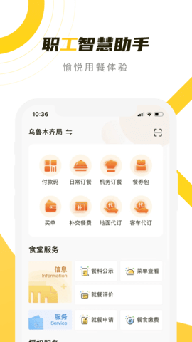 铁路人app 3.7.1 安卓版4