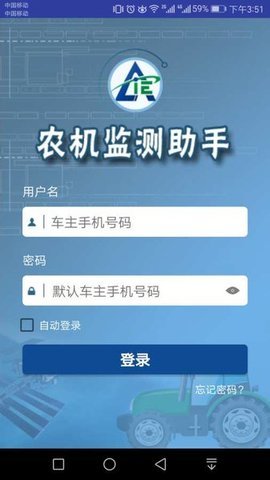 农机监测助手App 0.92 安卓版2