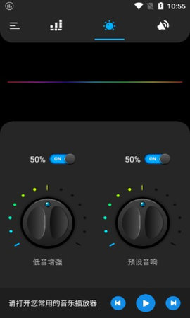 BassEQ 1.7.7 安卓版3