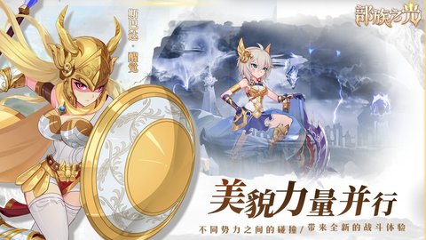 部族之光最新版 1.8 安卓版4