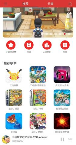 宝可梦之音App 2.0.55 安卓版4