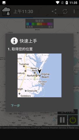 降雨警报器App 5.2.19 安卓版1
