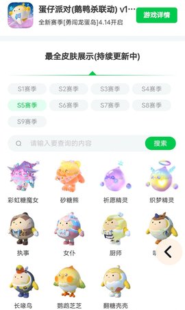 蛋仔派对皮肤工具App 1.0 安卓版1