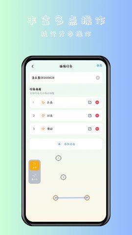 万用自动连点点击器App 1.0.1 手机版1