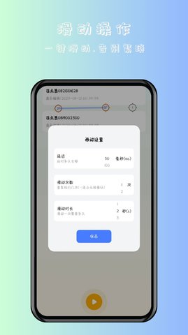 万用自动连点点击器App 1.0.1 手机版4