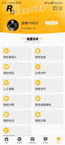 r星俱乐部app 1.0.3 安卓版4