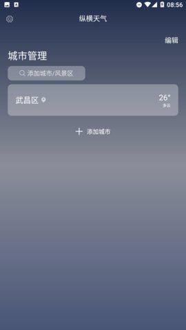 纵横天气App 1.1.2 最新版1