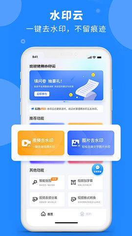 水印云App 1.3.4 官方安卓版5