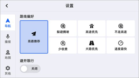 高德地图车机共存版 7.1.1.600 安卓版3