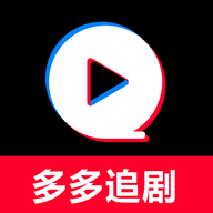 多多追剧播放器App 1.1 手机版