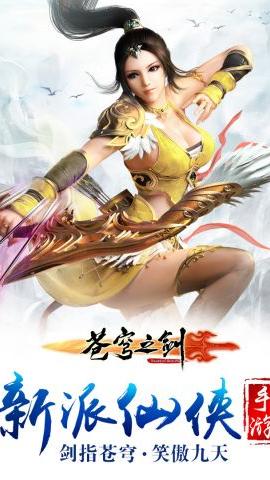 苍穹之剑UC客户端 2.0.45 渠道服版2