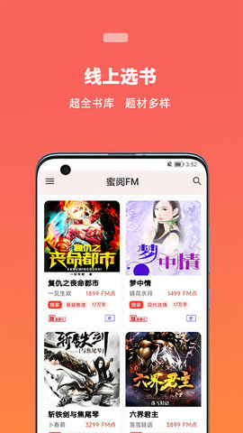 蜜阅小说APP 1.3.4 安卓版1