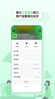 DAOChat共识社区 1.0.12 安卓版3