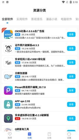 优选软件库App 2.0 安卓版2