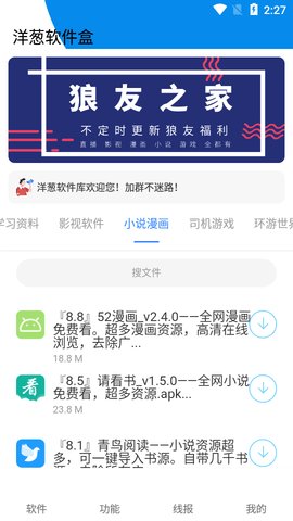 洋葱软件盒App 3.2 安卓版3