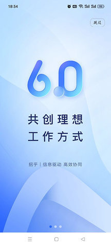 招乎办公App 6.3.3 安卓版3