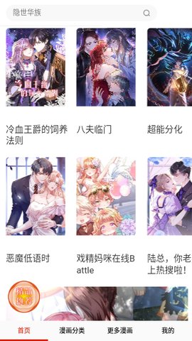 乐宅漫画App 14.0 免费版3