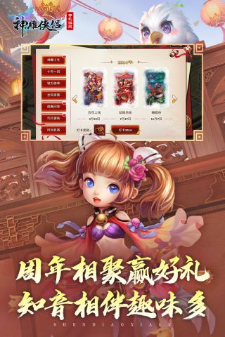 神雕侠侣九游客户端 3.3.0 UC版3