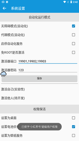 小红养号App 7.20.0 安卓版3