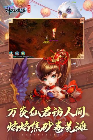 神雕侠侣官方手游 3.3.0 最新版1