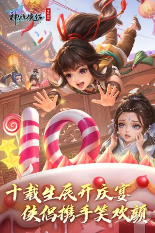 神雕侠侣手游红包版 3.3.0 福利版2