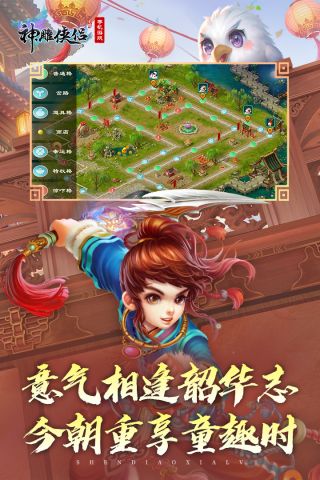 神雕侠侣手游红包版 3.3.0 福利版5