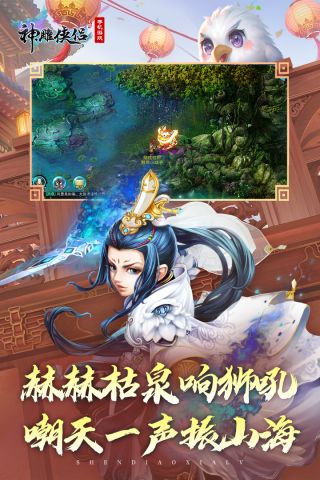 神雕侠侣手游红包版 3.3.0 福利版4