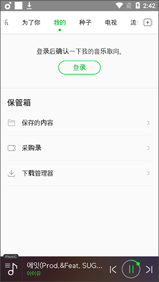 韩国melon软件 6.6.2.1 安卓版4