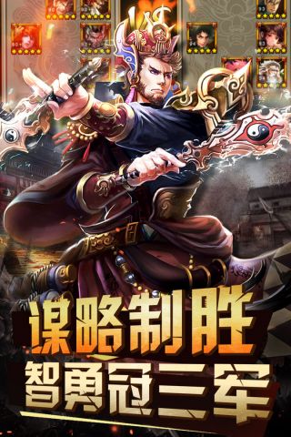 三国群英传争霸手游 1.0.1 最新版5