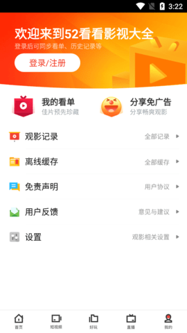 52看看影视大全App 3.1.9 官方版3