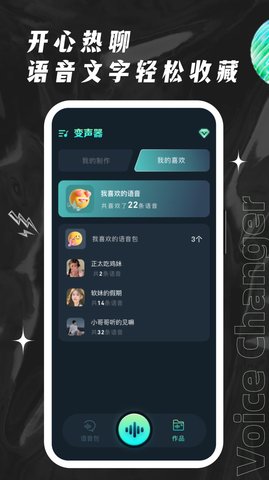 欢橙变声器App 1.0.2 免费版3