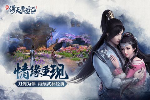 倚天屠龙记九游版 1.7.13 福利版3