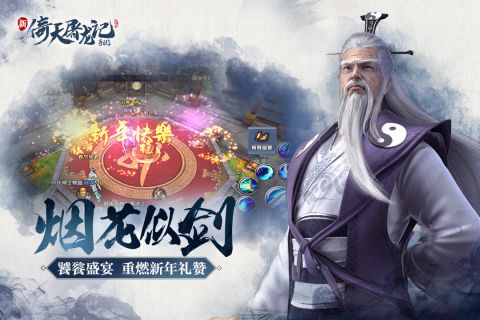 倚天屠龙记手游新版 1.7.13 最新版4