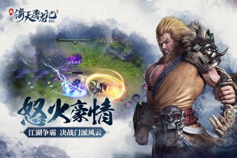 倚天屠龙记手游新版 1.7.13 最新版5