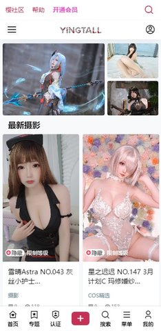 樱糖cos写真 1.0.0 安卓版1