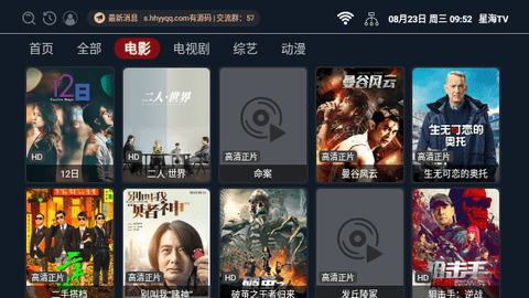 星海TV电视版 2.0.4 安卓版3