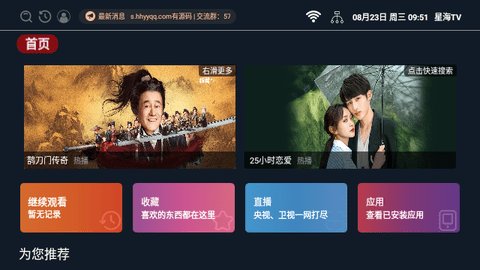 星海影视tv版去广告App 2.0.4 最新版1