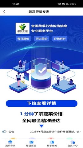 蔬菜行情专家App 1.0.4 安卓版2
